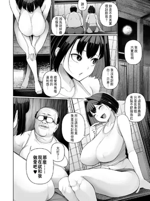 [逆又練物] ヒプノステイ 第2話 (コミック Mate legend Vol.61 2025年2月号)｜催眠留宿 第2話 [DL版] [中国翻訳]_12