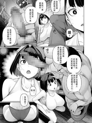 [逆又練物] ヒプノステイ 第2話 (コミック Mate legend Vol.61 2025年2月号)｜催眠留宿 第2話 [DL版] [中国翻訳]_13