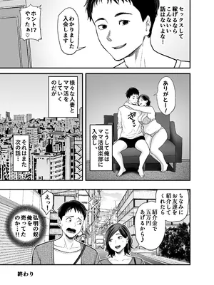 [かぁかる堂 (抹茶ねじ)] ママ活倶楽部 episode0_14