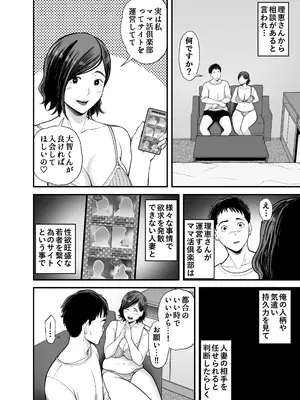 [かぁかる堂 (抹茶ねじ)] ママ活倶楽部 episode0_13