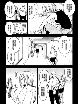 [enuma elish (由木彌)] カナコ (壱葉4) [阿鳴個人漢化] [DL版]_08