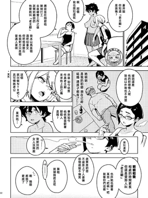 [enuma elish (由木彌)] カナコ (壱葉4) [阿鳴個人漢化] [DL版]_22