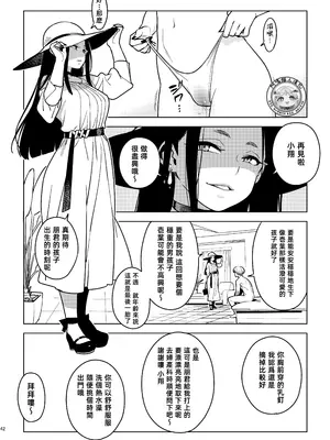 [enuma elish (由木彌)] カナコ (壱葉4) [阿鳴個人漢化] [DL版]_42