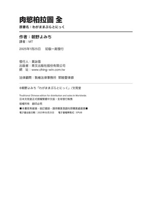 [朝野よみち] わがままぷらとにっく [中国翻訳] [無修正] [DL版]_195