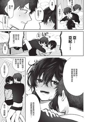 [朝野よみち] わがままぷらとにっく [中国翻訳] [無修正] [DL版]_016