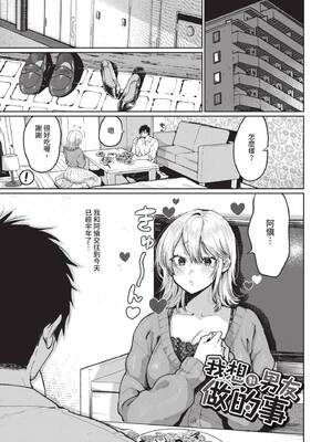 [朝野よみち] わがままぷらとにっく [中国翻訳] [無修正] [DL版]_114