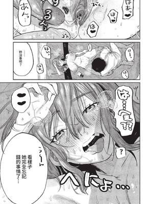 [朝野よみち] わがままぷらとにっく [中国翻訳] [無修正] [DL版]_192