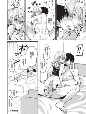 [朝野よみち] わがままぷらとにっく [中国翻訳] [無修正] [DL版]_133