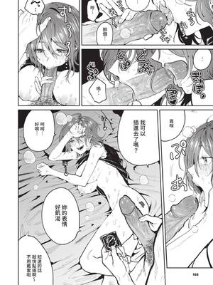 [朝野よみち] わがままぷらとにっく [中国翻訳] [無修正] [DL版]_167