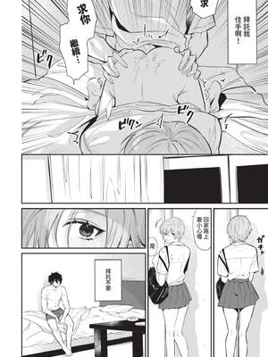 [朝野よみち] わがままぷらとにっく [中国翻訳] [無修正] [DL版]_057