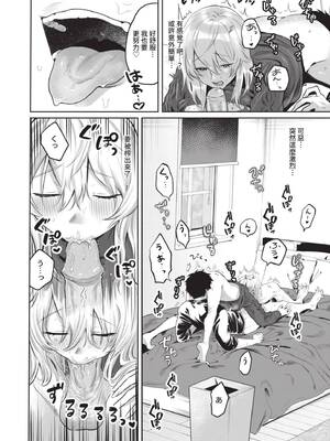 [朝野よみち] わがままぷらとにっく [中国翻訳] [無修正] [DL版]_099