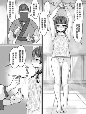 [せいのまもの (せーま)] 薬屋のぬめりごと (薬屋のひとりごと)｜药师少女的松懒放荡 [角都九阳个人汉化] [DL版]_07
