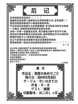 [せいのまもの (せーま)] 薬屋のぬめりごと (薬屋のひとりごと)｜药师少女的松懒放荡 [角都九阳个人汉化] [DL版]_29