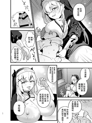 [Happykeeper (シオセタモツ)] みんなのざんげ (白銀ノエル、白上フブキ、宝鐘マリン) [基德漢化組] [DL版]_14