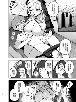 [Happykeeper (シオセタモツ)] みんなのざんげ (白銀ノエル、白上フブキ、宝鐘マリン) [基德漢化組] [DL版]_12