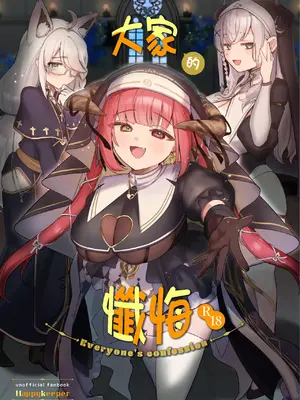 [Happykeeper (シオセタモツ)] みんなのざんげ (白銀ノエル、白上フブキ、宝鐘マリン) [基德漢化組] [DL版]_03