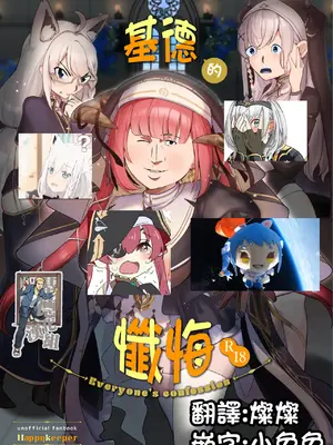 [Happykeeper (シオセタモツ)] みんなのざんげ (白銀ノエル、白上フブキ、宝鐘マリン) [基德漢化組] [DL版]_02