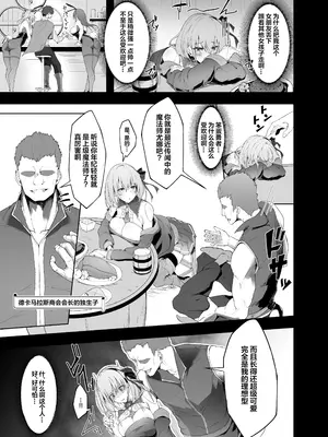 [粉末抹茶 (いなそつ)] 勇者の彼女はNTRれる｜勇者的女友被NTR [拉狗个人汉化] [DL版]_07