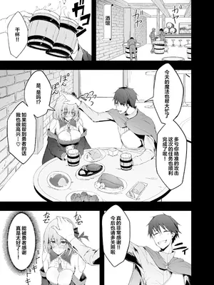 [粉末抹茶 (いなそつ)] 勇者の彼女はNTRれる｜勇者的女友被NTR [拉狗个人汉化] [DL版]_05