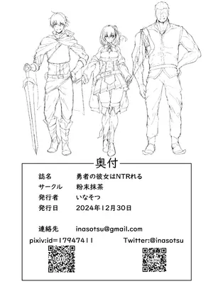 [粉末抹茶 (いなそつ)] 勇者の彼女はNTRれる｜勇者的女友被NTR [拉狗个人汉化] [DL版]_62