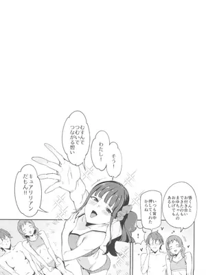 (C105) [熟成角砂糖 (sugarBt)] 特別なワンダフルなんてなかった (わんだふるぷりきゅあ!)_21