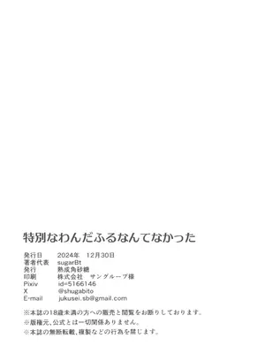 (C105) [熟成角砂糖 (sugarBt)] 特別なワンダフルなんてなかった (わんだふるぷりきゅあ!)_22
