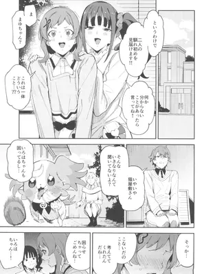 (C105) [熟成角砂糖 (sugarBt)] 特別なワンダフルなんてなかった (わんだふるぷりきゅあ!)_05