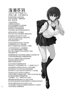 [うるりひ老師 (うるりひ)] 海瀬蒼羽はキミだけのモノになりたい♡｜海瀬苍羽想要成为独属于你一人之物 [白杨汉化组] [DL版]_047