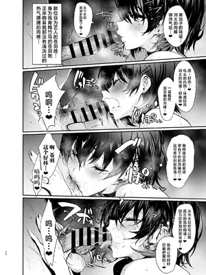 [うるりひ老師 (うるりひ)] 海瀬蒼羽はキミだけのモノになりたい♡｜海瀬苍羽想要成为独属于你一人之物 [白杨汉化组] [DL版]_023