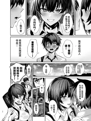 [うるりひ老師 (うるりひ)] 海瀬蒼羽はキミだけのモノになりたい♡｜海瀬苍羽想要成为独属于你一人之物 [白杨汉化组] [DL版]_069