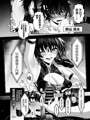 [うるりひ老師 (うるりひ)] 海瀬蒼羽はキミだけのモノになりたい♡｜海瀬苍羽想要成为独属于你一人之物 [白杨汉化组] [DL版]_005