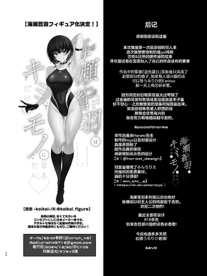 [うるりひ老師 (うるりひ)] 海瀬蒼羽はキミだけのモノになりたい♡｜海瀬苍羽想要成为独属于你一人之物 [白杨汉化组] [DL版]_101