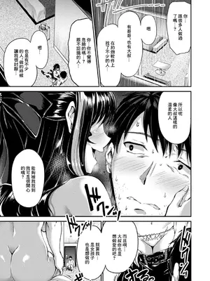 [キャンベル議長] 地雷女子いんばいと (コミック エグゼ 53) [中国翻訳] [DL版]_15