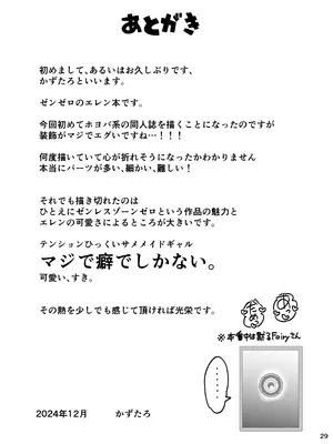 [ゆにおんばすと (かずたろ)] マグロじゃなくてサメだから! (ゼンレスゾーンゼロ) [DL版]_29