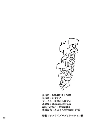 [ゆにおんばすと (かずたろ)] マグロじゃなくてサメだから! (ゼンレスゾーンゼロ) [DL版]_30