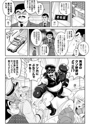 [テンパりんぐ (トキマチ★エイセイ)] 性犯罪抑制オナペット立番の巻 (こち亀) [DL版]_53