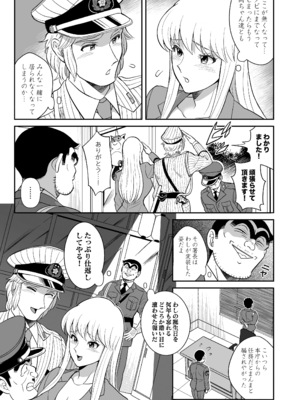 [テンパりんぐ (トキマチ★エイセイ)] 性犯罪抑制オナペット立番の巻 (こち亀) [DL版]_07