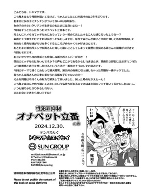 [テンパりんぐ (トキマチ★エイセイ)] 性犯罪抑制オナペット立番の巻 (こち亀) [DL版]_54