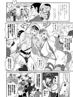 [テンパりんぐ (トキマチ★エイセイ)] 性犯罪抑制オナペット立番の巻 (こち亀) [DL版]_12