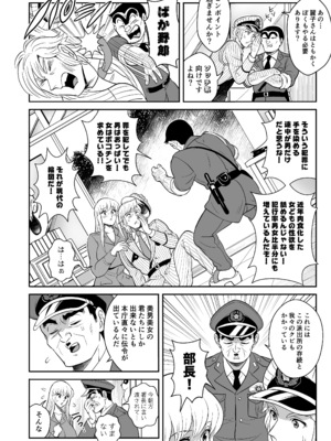 [テンパりんぐ (トキマチ★エイセイ)] 性犯罪抑制オナペット立番の巻 (こち亀) [DL版]_06