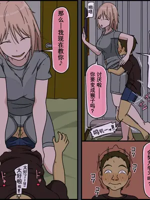 [Iris art (戸田比佐也)] 僕は夏樹お姉ちゃんとセックスできない [vk机翻]_28