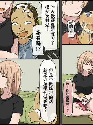 [Iris art (戸田比佐也)] 僕は夏樹お姉ちゃんとセックスできない [vk机翻]_53