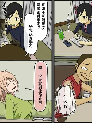 [Iris art (戸田比佐也)] 僕は夏樹お姉ちゃんとセックスできない [vk机翻]_24