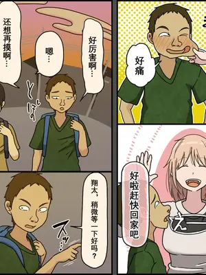 [Iris art (戸田比佐也)] 僕は夏樹お姉ちゃんとセックスできない [vk机翻]_07