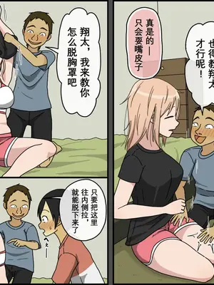 [Iris art (戸田比佐也)] 僕は夏樹お姉ちゃんとセックスできない [vk机翻]_54