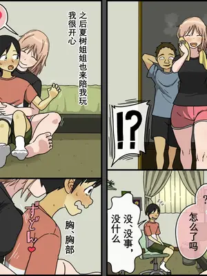 [Iris art (戸田比佐也)] 僕は夏樹お姉ちゃんとセックスできない [vk机翻]_49