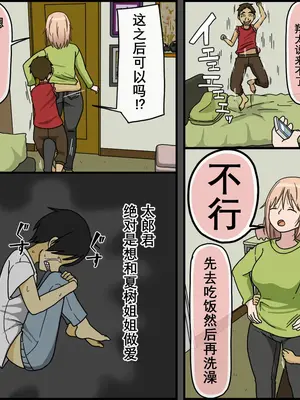 [Iris art (戸田比佐也)] 僕は夏樹お姉ちゃんとセックスできない [vk机翻]_27