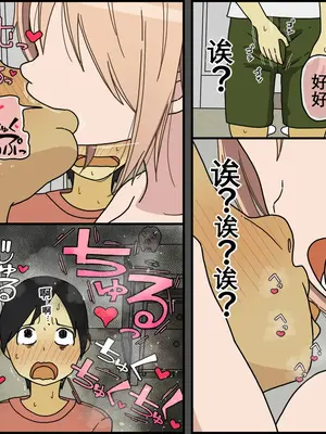 [Iris art (戸田比佐也)] 僕は夏樹お姉ちゃんとセックスできない [vk机翻]_64