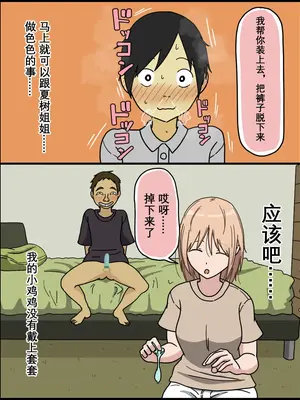 [Iris art (戸田比佐也)] 僕は夏樹お姉ちゃんとセックスできない [vk机翻]_12