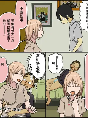 [Iris art (戸田比佐也)] 僕は夏樹お姉ちゃんとセックスできない [vk机翻]_13